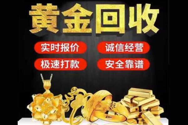安阳回收黄金